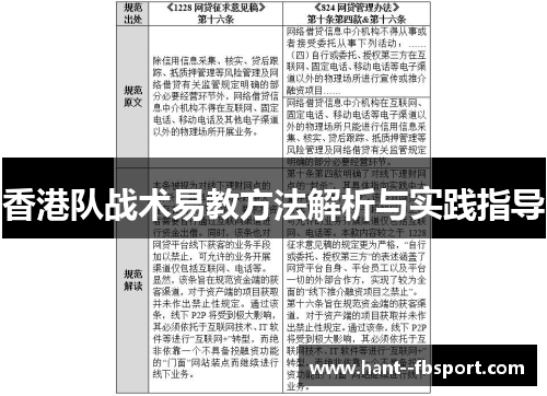 香港队战术易教方法解析与实践指导 香港队战术易教方法解析与实践指导