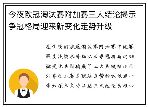 今夜欧冠淘汰赛附加赛三大结论揭示争冠格局迎来新变化走势升级